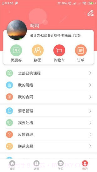 博正培训学院截图1