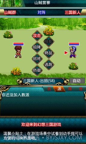 3D幻想三国截图2