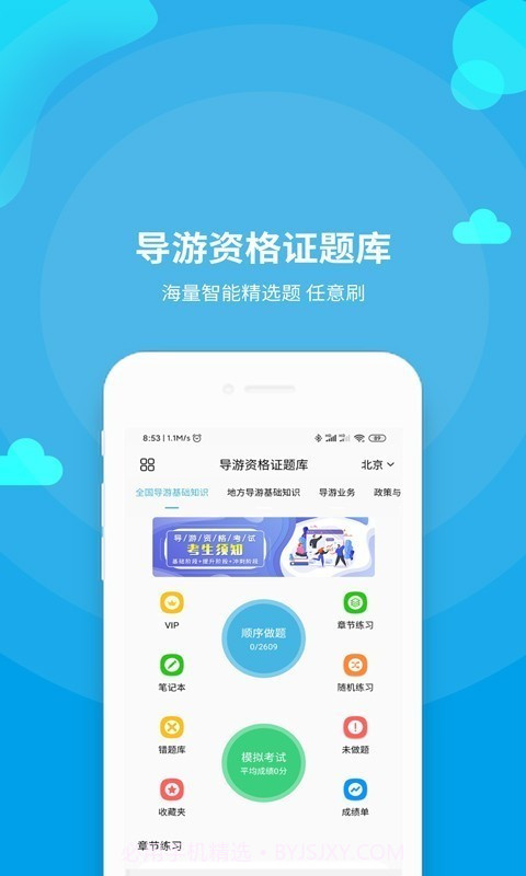 导游资格证题库截图1