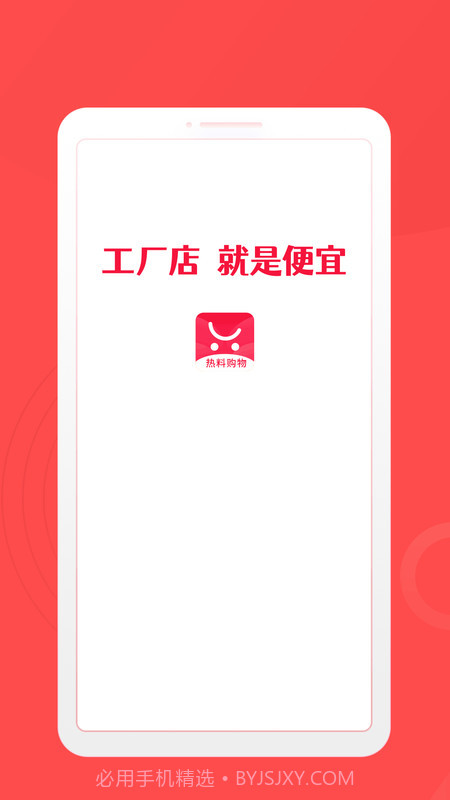 热料购物截图1 热料购物截图1
