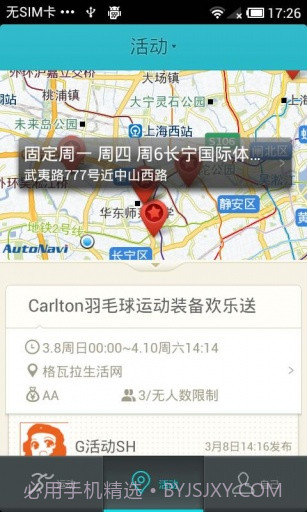 格瓦拉运动截图5