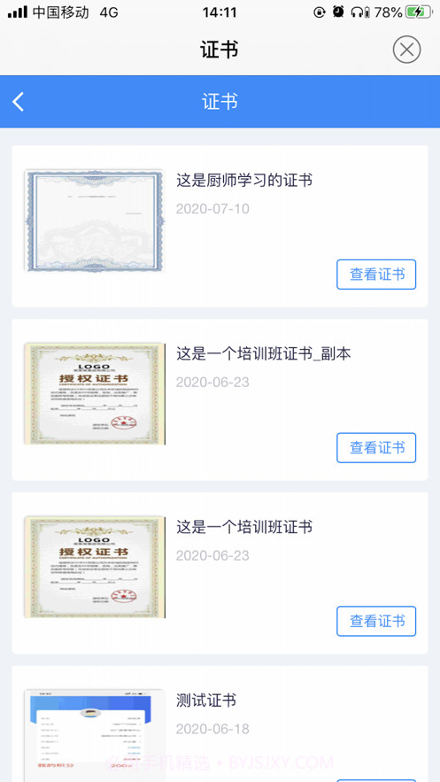 中兴培训在线截图3 中兴培训在线截图3