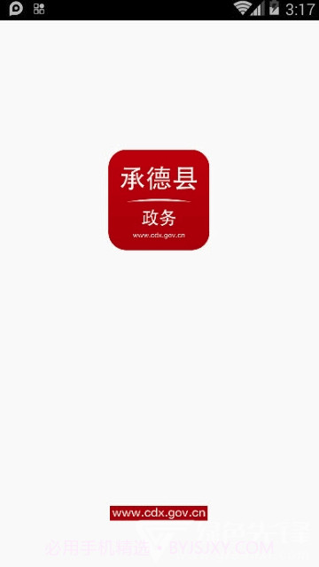 承德县政务v1.0截图2