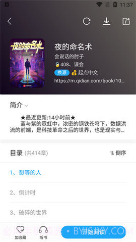 星际阅读截图2 星际阅读截图2