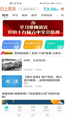 云上双流软件截图1