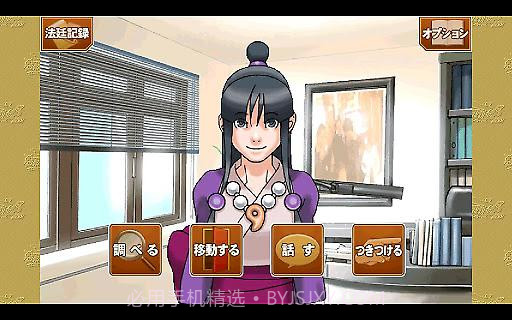 逆转裁判123APP截图4