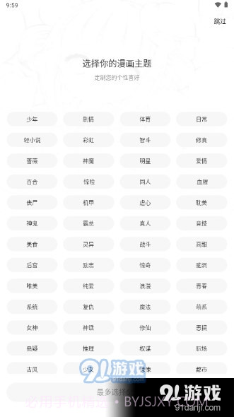 包子漫画正版官方截图4