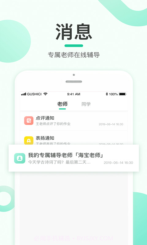 乐小狮(小学语文)截图4