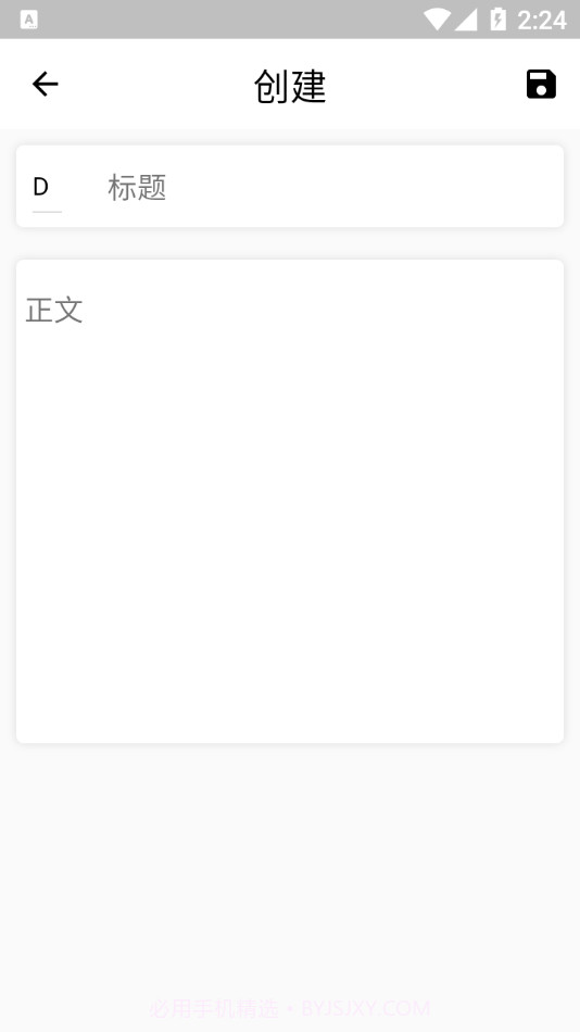 书生便签截图4 书生便签截图4