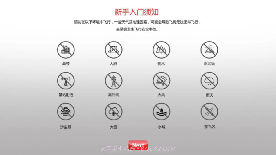 jymind无人机截图2 jymind无人机截图2