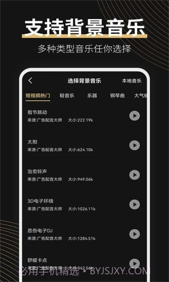 广告配音大师截图3