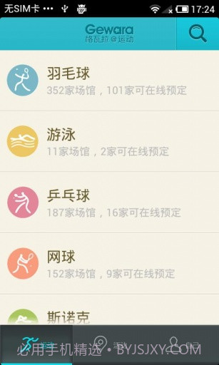 格瓦拉运动截图1