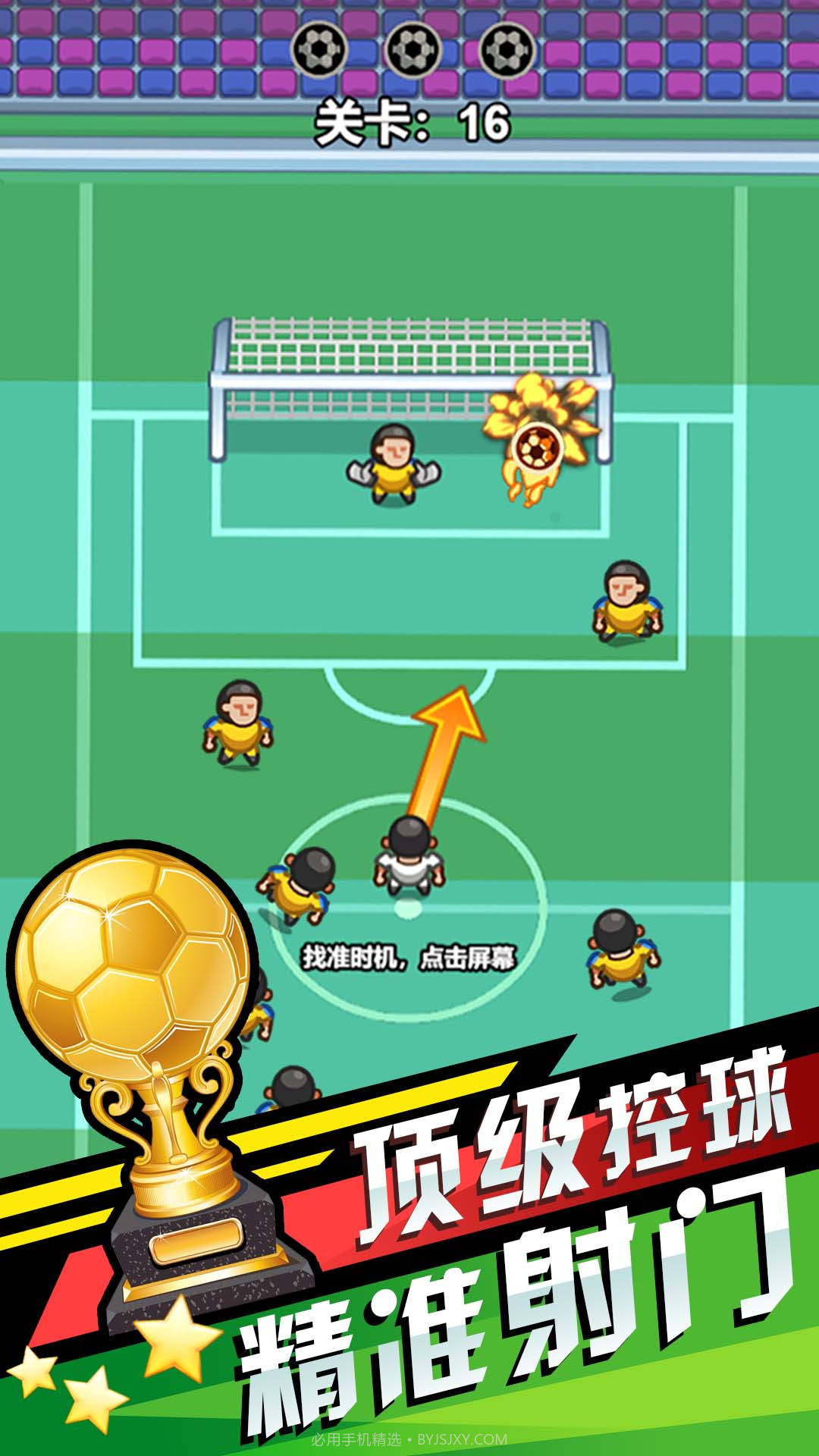 我就是球王截图3