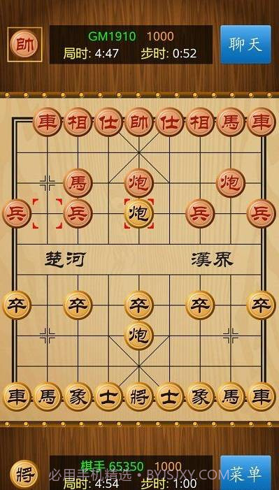 中国象棋手机版截图1