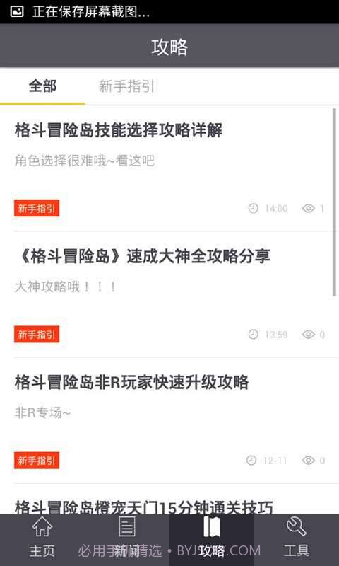 格斗冒险岛玩家必备截图1