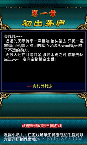 3D幻想三国截图1