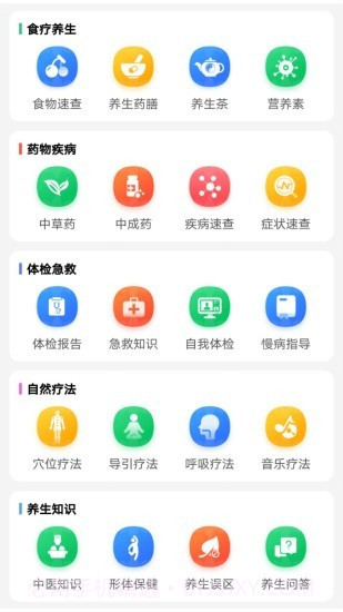养生通无广告截图2 养生通无广告截图2
