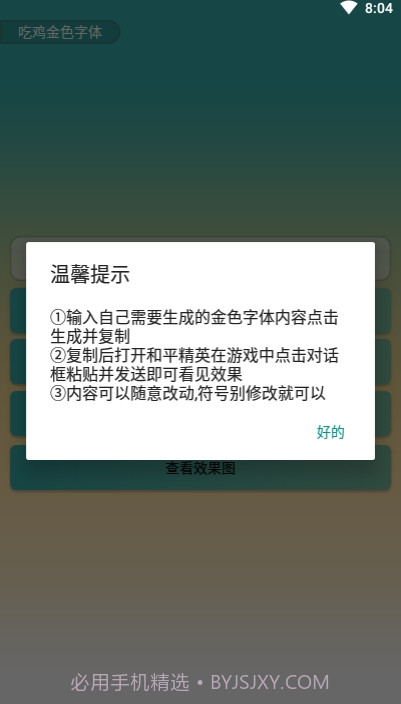 吃鸡金色字体截图3 吃鸡金色字体截图3
