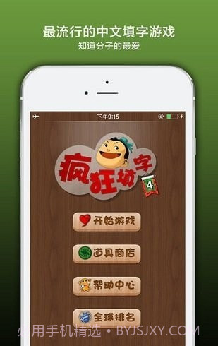 疯狂填字4截图2 疯狂填字4截图2