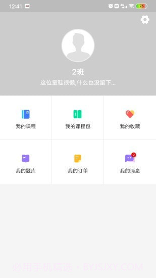远驰学堂截图2