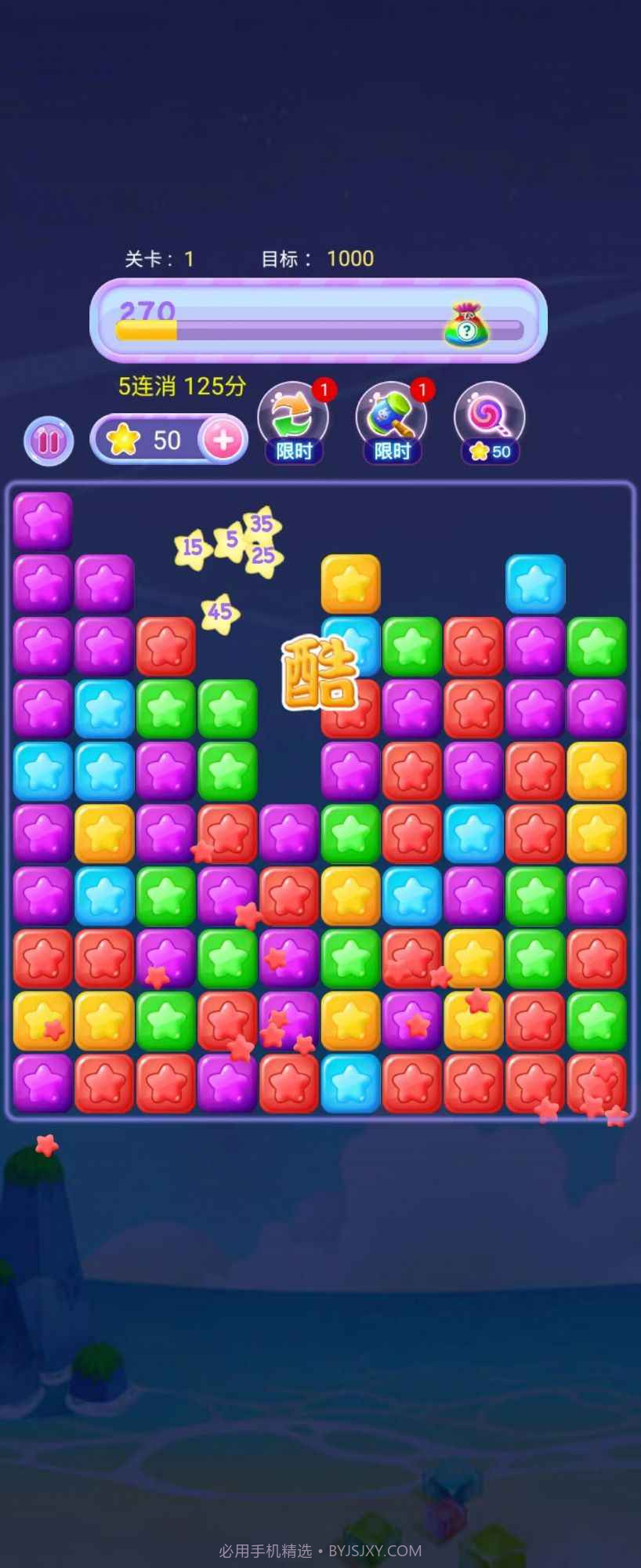 开心星星消消乐截图2 开心星星消消乐截图2