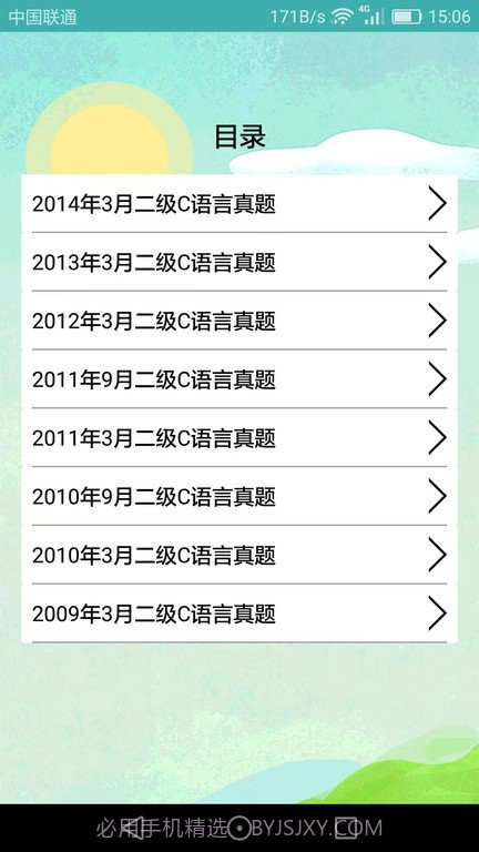 计算机二级题库小海鱼截图1 计算机二级题库小海鱼截图1
