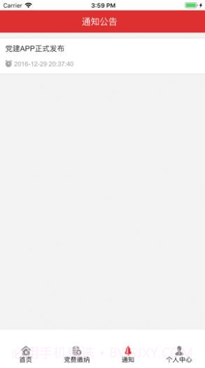 长沙智慧党建最新版截图3 长沙智慧党建最新版截图3