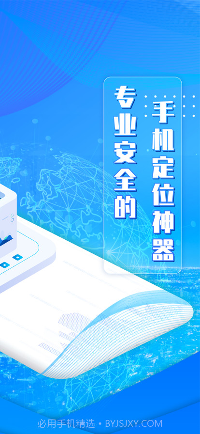 定位找人GPS查找位置找人截图2