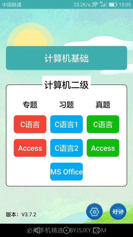 计算机二级题库小海鱼截图2 计算机二级题库小海鱼截图2