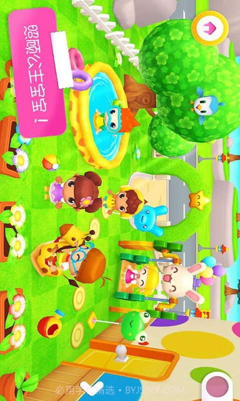 迷你校园照顾公主截图1