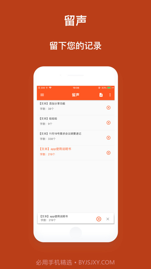 留声截图1 留声截图1