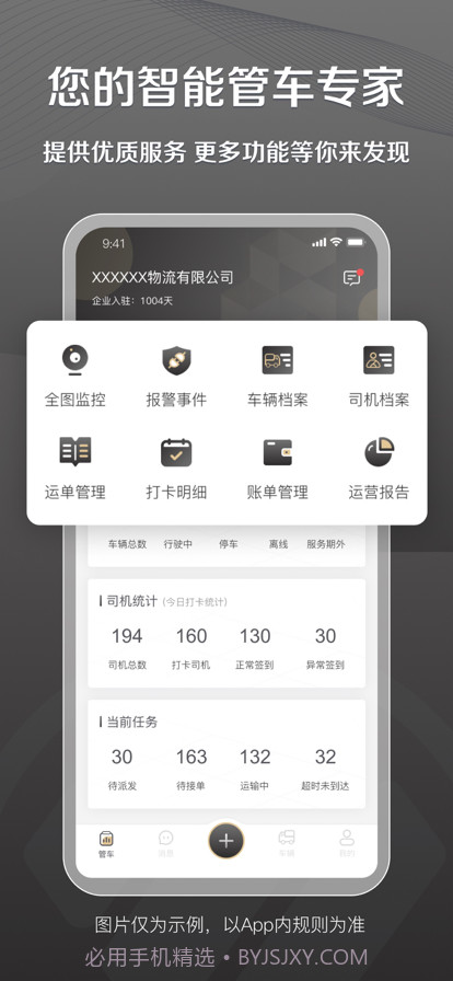 超联车队截图1 超联车队截图1