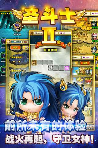 圣斗士2截图2 圣斗士2截图2