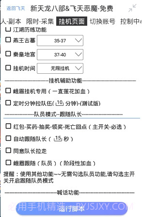 新天龙八部飞天恶魔辅助截图2