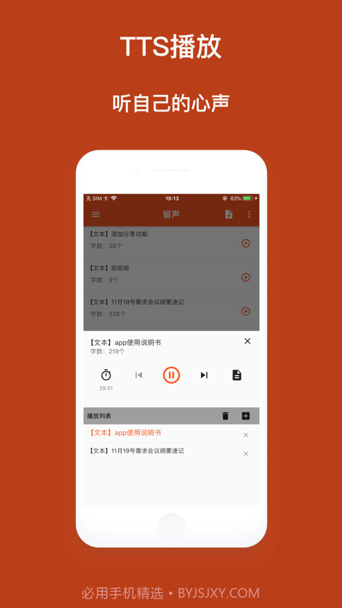 留声截图2 留声截图2