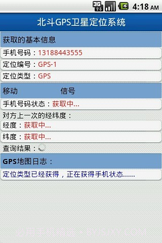 北斗手机定位系统app截图3 北斗手机定位系统app截图3