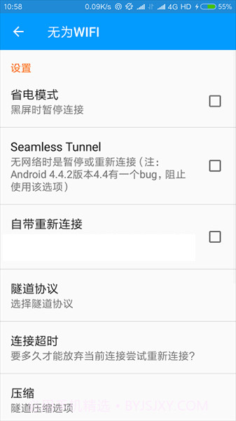 无为wifi最新版截图1