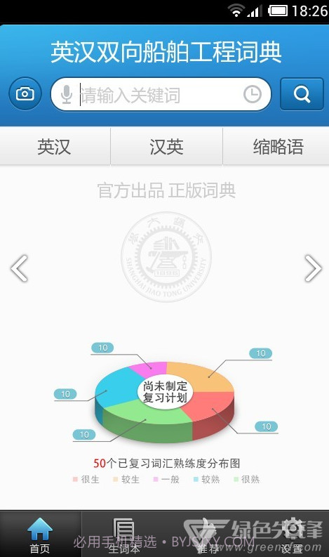 船舶英语词典(船舶英语词典pdf)V3.1.1 安卓免费版截图1 船舶英语词典(船舶英语词典pdf)V3.1.1 安卓免费版截图1