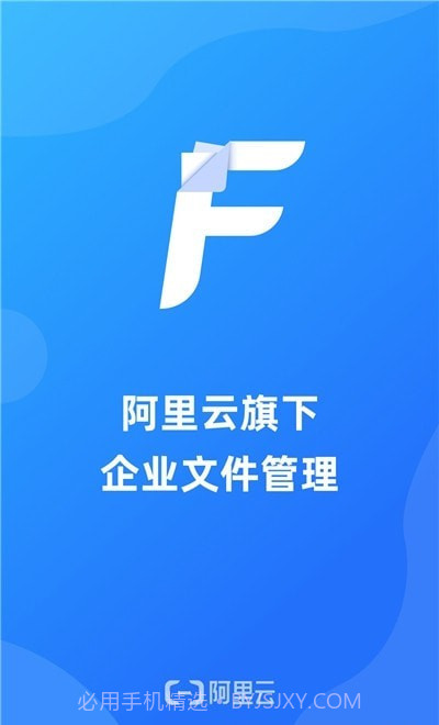 企业文件管理截图3