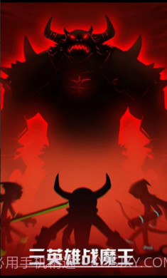 火柴人联盟单机版截图1 火柴人联盟单机版截图1