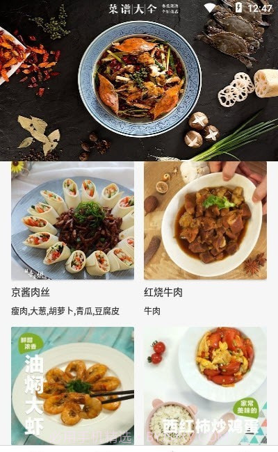 私房大厨截图2 私房大厨截图2