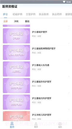 医学教师资格证截图2 医学教师资格证截图2