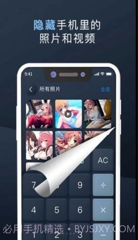 万能隐私计算器截图1