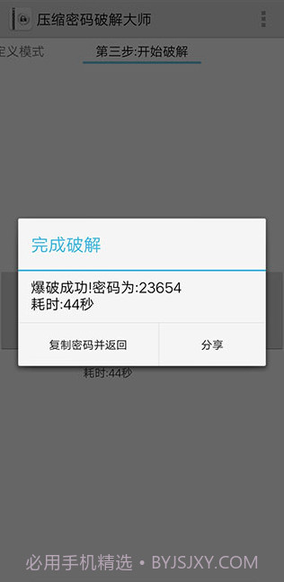 压缩文件密码大师截图1