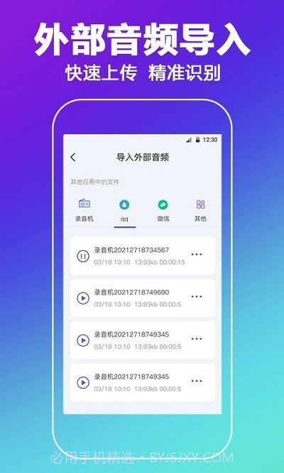 中科录音截图3