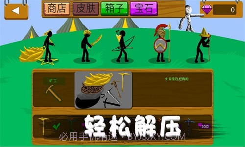 火柴人野望截图2 火柴人野望截图2