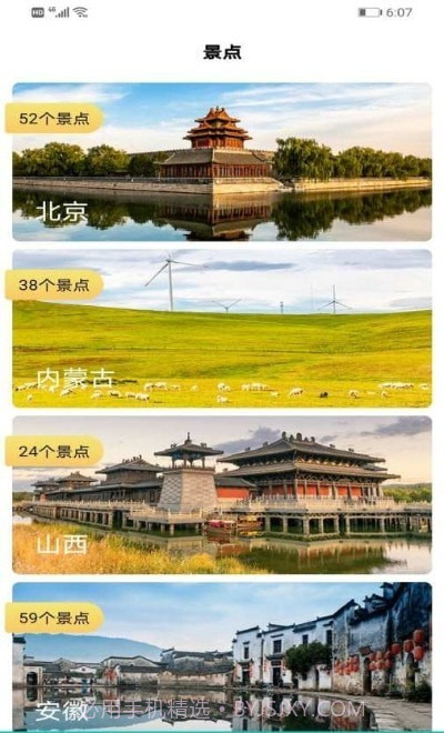 3D全球景点截图1 3D全球景点截图1