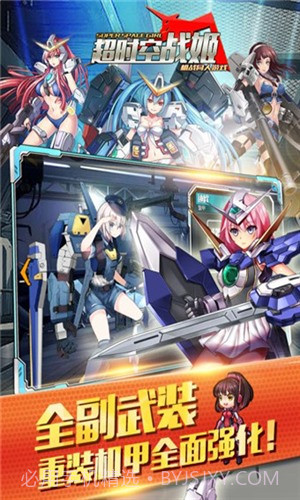 超时空战姬截图4