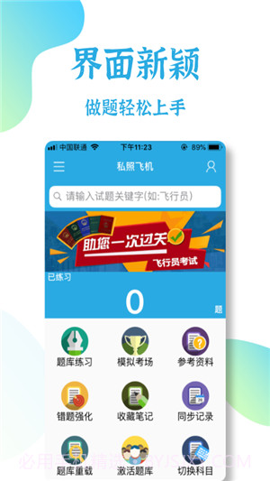 飞行员考试截图1