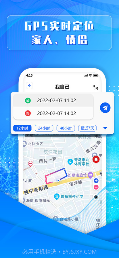 定位找人GPS查找位置找人截图3